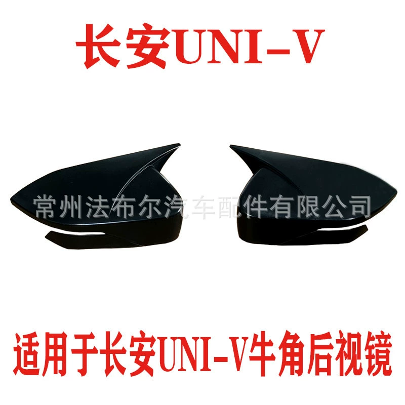 Подходит для Chang'an UNI-V Рог зеркало заднего вида модифицированное зеркало заднего вида Универсальная Передняя Лопата заднее крыло зеркало заднего вида Рог