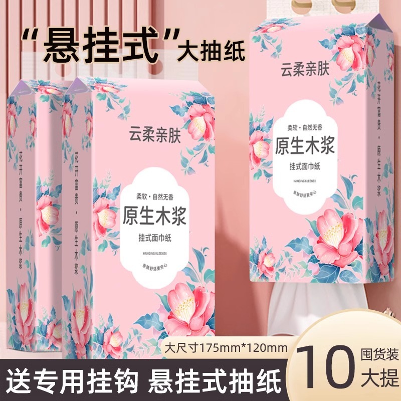 大包装家用悬挂式抽纸批发厕纸抽取式纸巾厕所卫生纸家庭装擦手纸|undefined