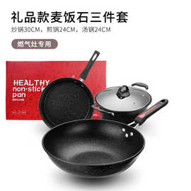 麦饭石不粘锅三件套炒锅煎锅汤锅燃气专用家用厨房锅具套装礼品