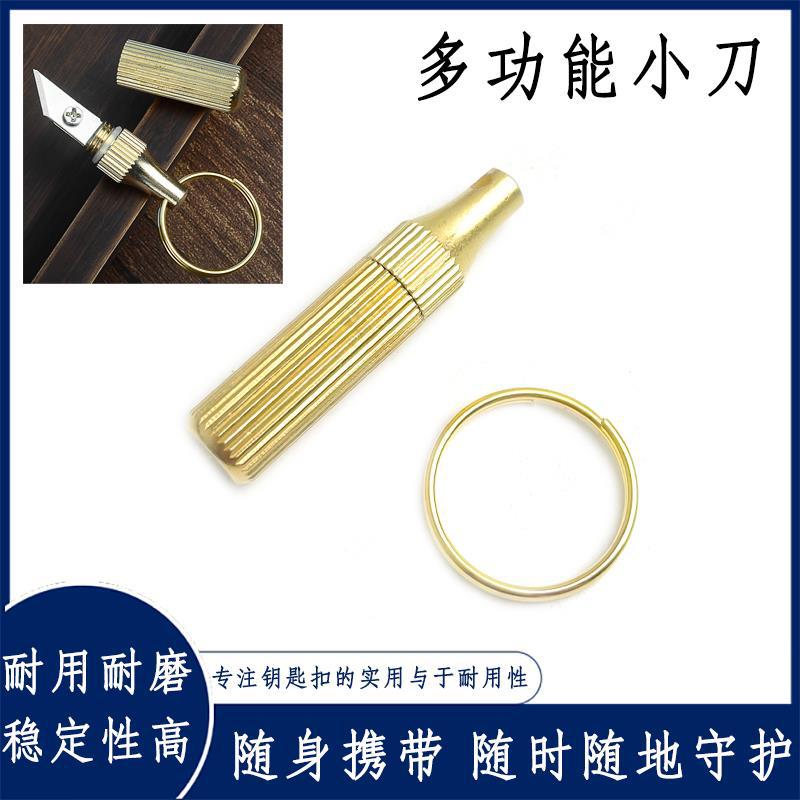 便携式钥匙扣黄铜小刻刀 随身迷你胶囊雕刻刀拆快递开箱小刀工具