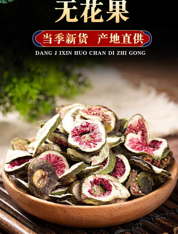Dried Fig Slices Wuhuaguo 500g Natural Xinjiang Figs for Tea and Soup overview