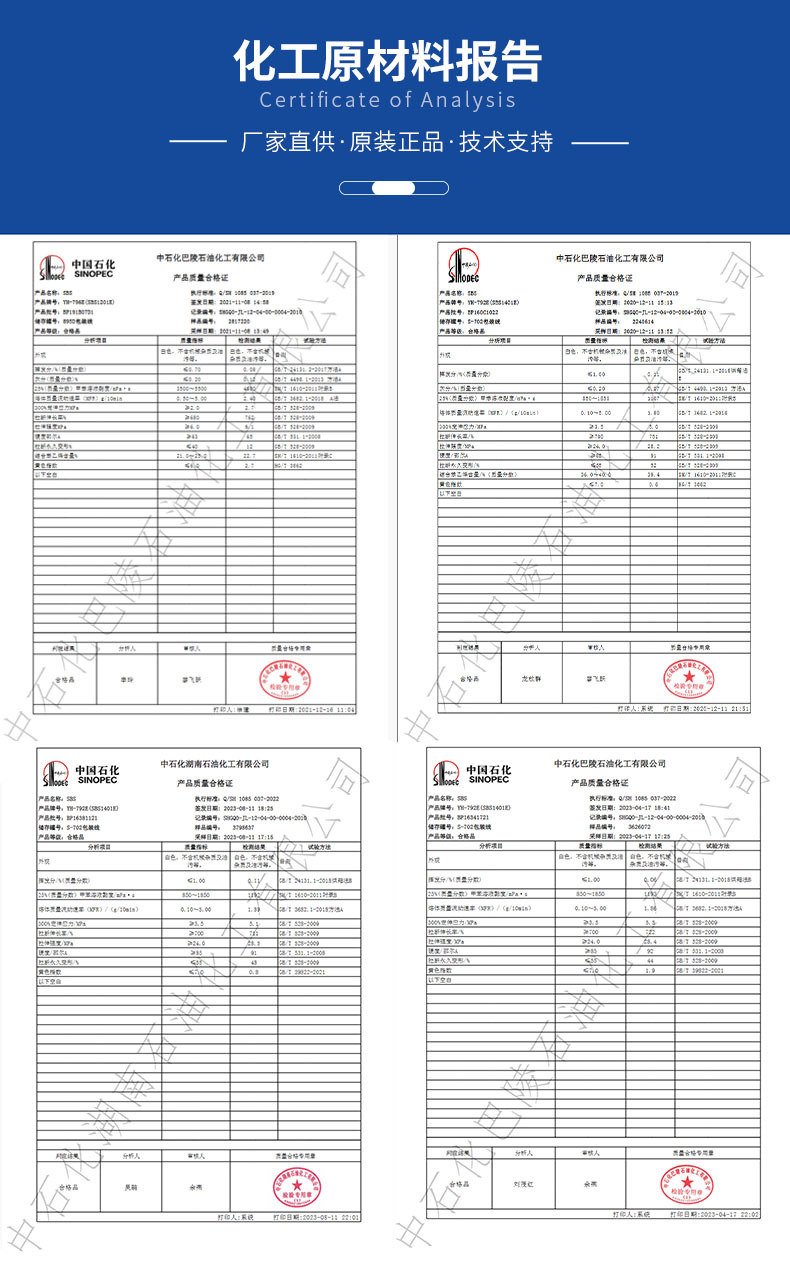巴陵石化SBS YH-792E(详情6) 拷贝_副本