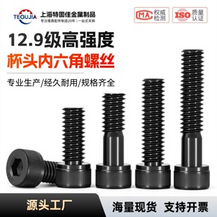 12.9���ߏ��ȃ������ݽz�A�^��ᔱ��^������˨M8M10M12M14M16�F؛