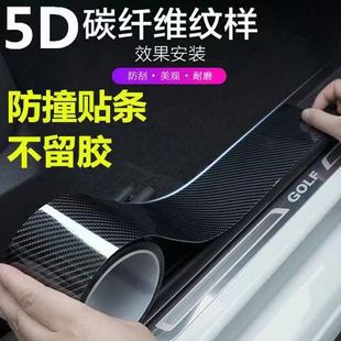 Car threshold bar black carbon fiber pattern anti-stepping protection welcome pedal trunk protection bar anti-collision bar