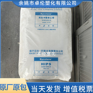 HIPS Yangtze BASF 476L/2710 Injection Molding Extrusion Grade Polystyrene Particles Low Temperature Resistance and High Impact Resistance