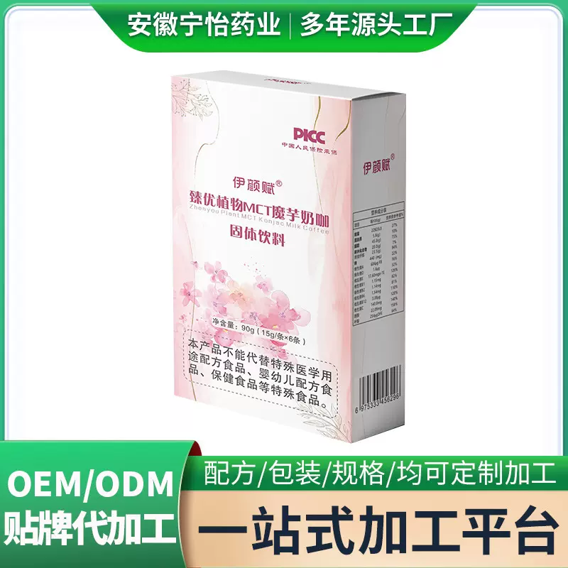 臻优植物MCT魔芋奶咖速溶固体饮料盒装15g/条厂家现货独立包装