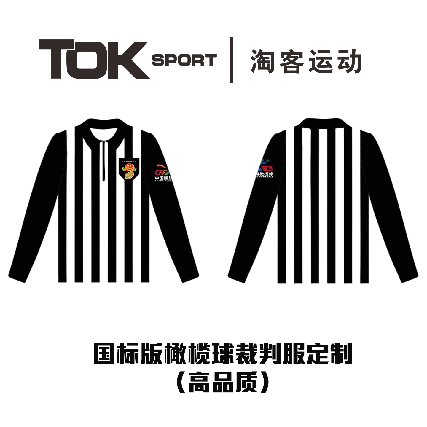 Rugby referee uniform, professional training, competition, international event, quick-drying, custom-made British style.