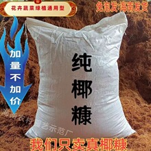纯椰糠发酵有机营养土椰子壳椰砖土辣椒育苗蔬菜养花绿植盆栽大袋
