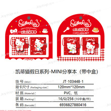 悦木正版凯蒂猫迷你分享本手账本可爱凯蒂猫挂件学生随身mini本子