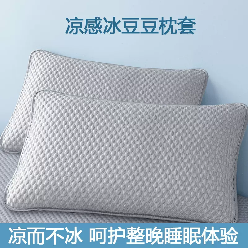 夏季可水洗冰丝豆豆隔脏枕套48x74学生宿舍家用枕头套枕芯保护套