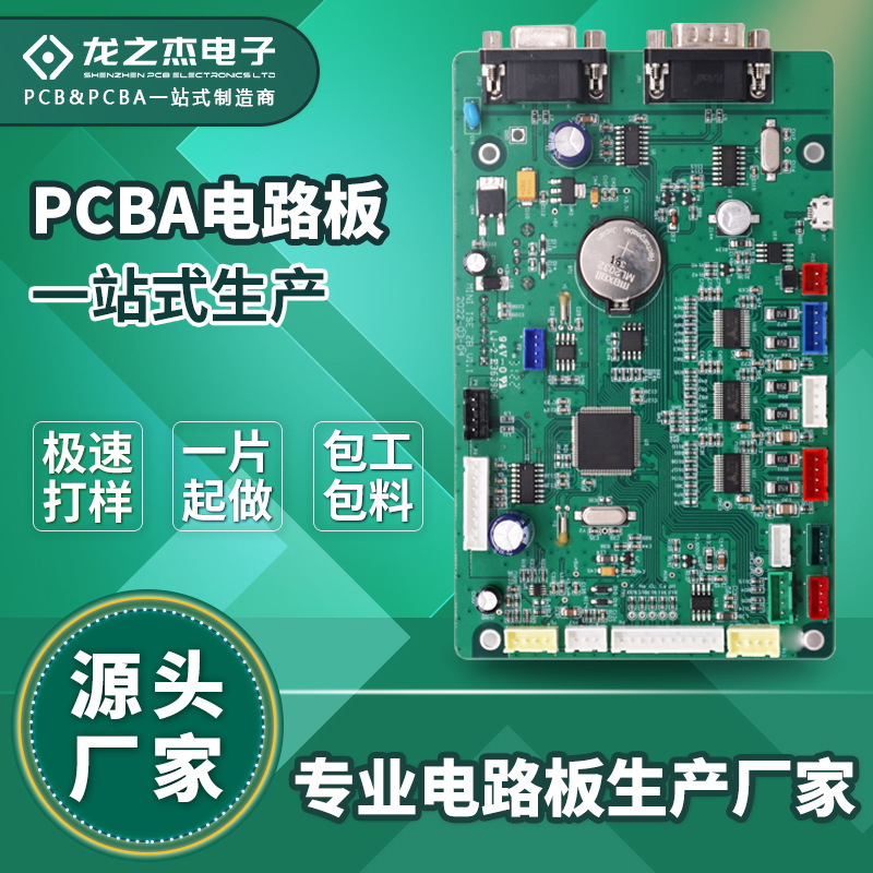 PCBA回路基板加工SMTパッチ組立回路基板生産校正迅速生産メーカー|undefined