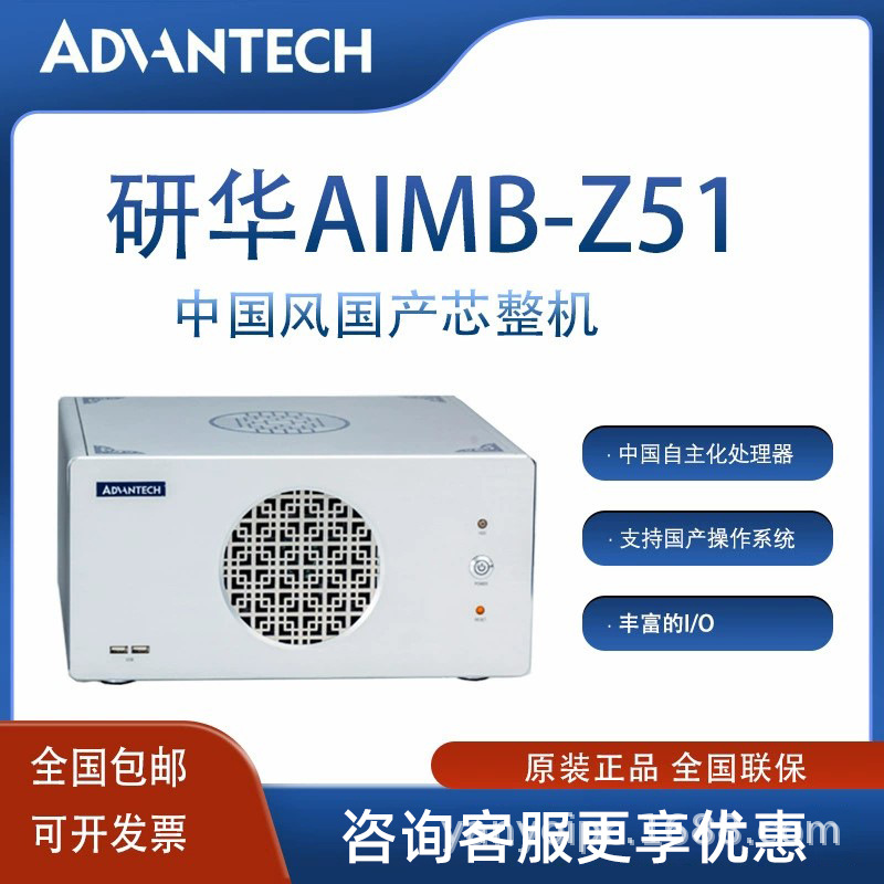 研华原装国产整机AIMB-Z51 国产嵌入式主板兆芯平台支持统信系统