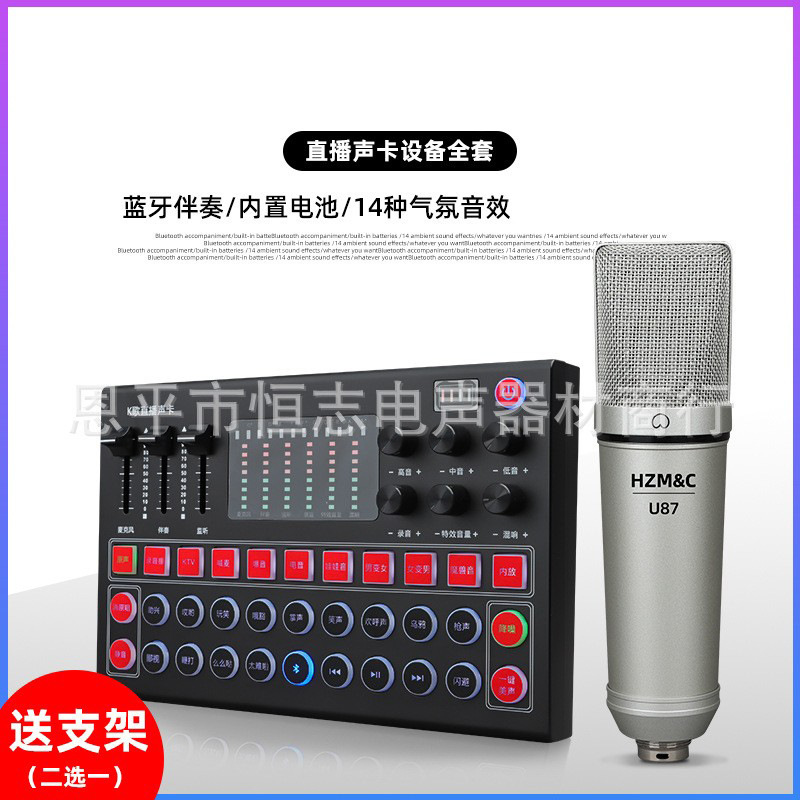 U87 16MM condenser microphone sound card holder for recording suit Internet celebrity anchor live karaoke sound card
