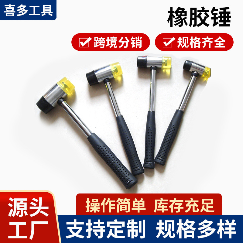 钢柄安装锤 锤头 橡胶锤 可拆卸安装锤