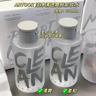 ART COK Eke Cleansing Clear Toner Makeup Remover Gentle Cleansing Face, Eye, Lip and Face Press Makeup Remover