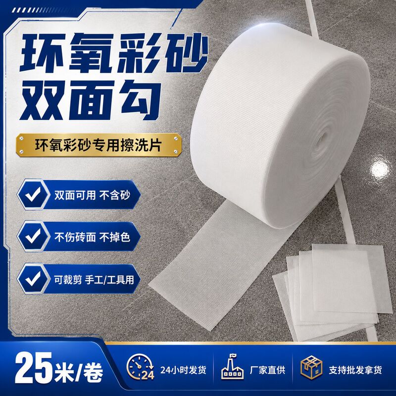 Epoxy Colored Sand Double-Sided Scrubbing Pad Epoxy Colored Sand Scrubbing Sheet Double-Sided Hook Scrubbing Sheet Epoxy Colored Sand Double-Sided Scrubbing Pad Epoxy Colored Sand Scrubbing Sheet Double-Sided Hook Scrubbing Sheet
