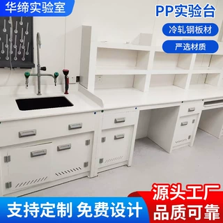 定制PP实验台pp工作台试剂架操作台边台水槽pp中央台耐腐蚀化学柜