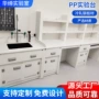 定制耐腐蚀化学pp实验台