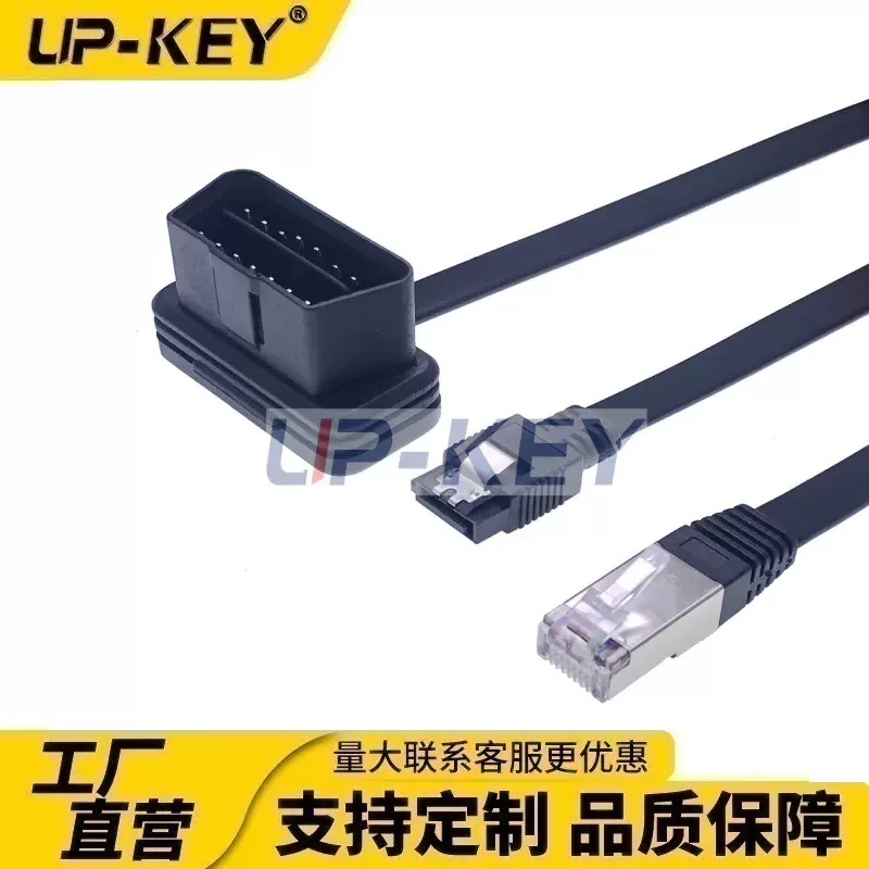 OBD转RJ45转接线，OBDII汽车连接线，OBD转8P8C网线,OBD转SATA
