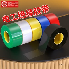 電気テープ PVC 絶縁テープ高粘度難燃性高温耐性ワイヤーテープ赤黄青緑黒