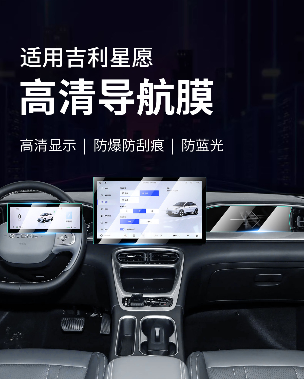 Suitable for 26 Models of Geely Xingyue Screen Tempered Film, Central Control Navigation Film, Car Interior Decoration Accessories, Modification Parts