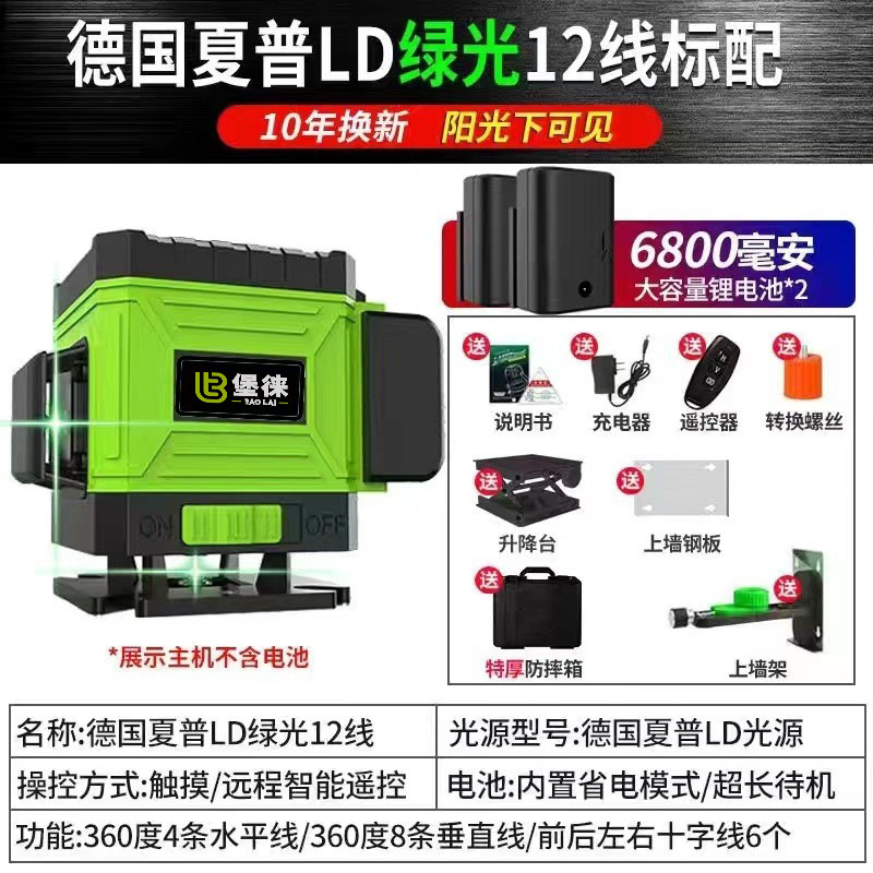 Baolai 12 líneas nivel verde montado en la pared de alta precisión luz fuerte 16 líneas láser infrarrojo al aire libre