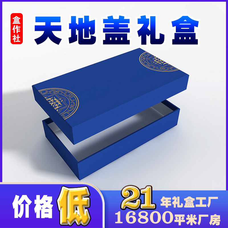 天地盖保健品包装盒定制皮带钱包天地盒手工礼品盒化妆品礼盒定做