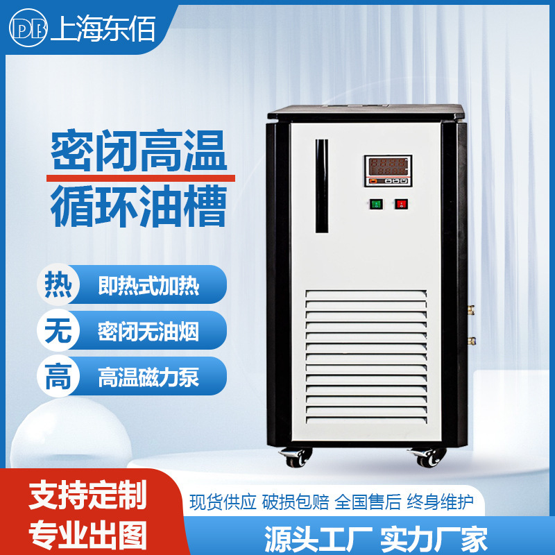 High temperature circulating water oil bath pot high temperature closed circulating oil tank instant heating device for laboratory reactor High temperature circulating water oil bath pot high temperature closed circulating oil tank instant heating device for laboratory reactor