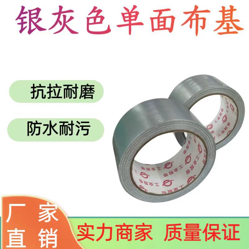 银灰色单面布基胶带 强力高粘防水婚庆展会地毯胶带厂家批发