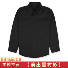 儿童黑色衬衫长袖春秋款小学生校服表演出钢琴中大男女童黑色衬衣