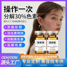 美容院女士祛斑烟酰胺护肤分解黑色素提亮肤色无尴尬期无创溶斑液
