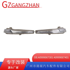 Suitable for 14 Models of Mercedes-Benz W205 Rearview Mirror Turn Signal Light, Reversing Mirror Turn Signal Light A0999067301