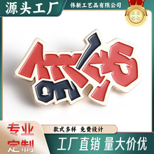 厂家金属徽章企业logo个性锌合金订胸章毕业纪念烤漆校徽定制