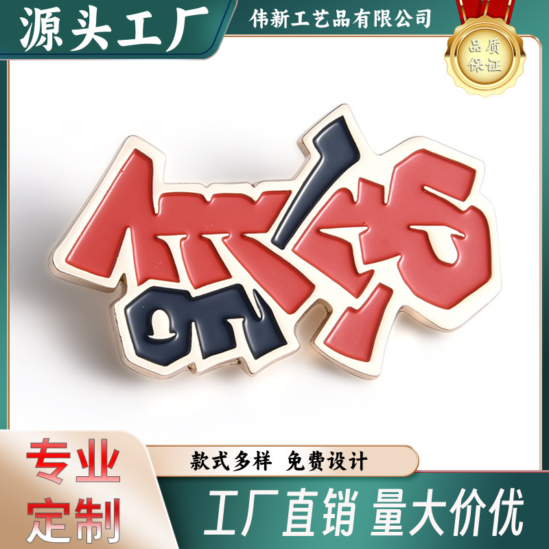 厂家金属徽章企业logo个性锌合金订胸章毕业纪念烤漆校徽定制