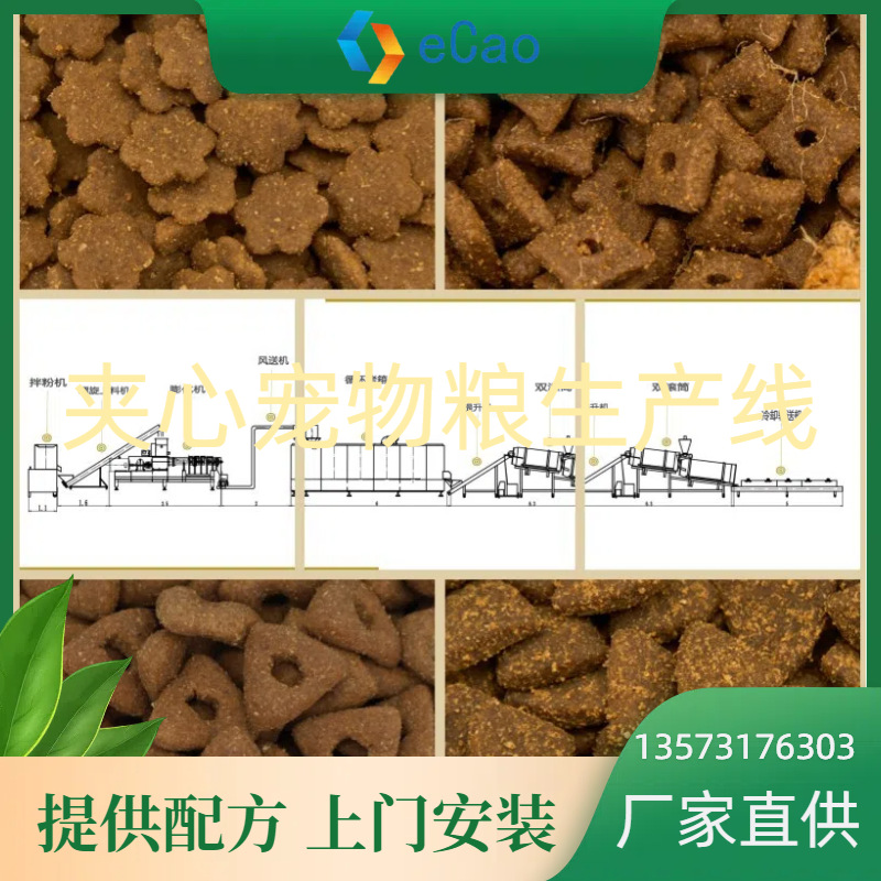 厂家一站式供应 全自动商用夹心宠物饲料膨化生产线 提供技术支持
