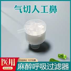 振富医用气切人工鼻一次性使用热湿交换器气切过滤器呼吸过滤器