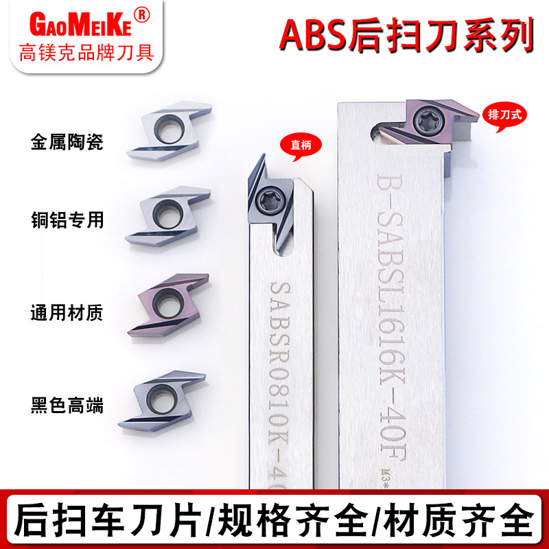 走心机后扫刀片ABS15R4005不锈钢钛合金铝直柄SABSR排刀机B-SABSL
