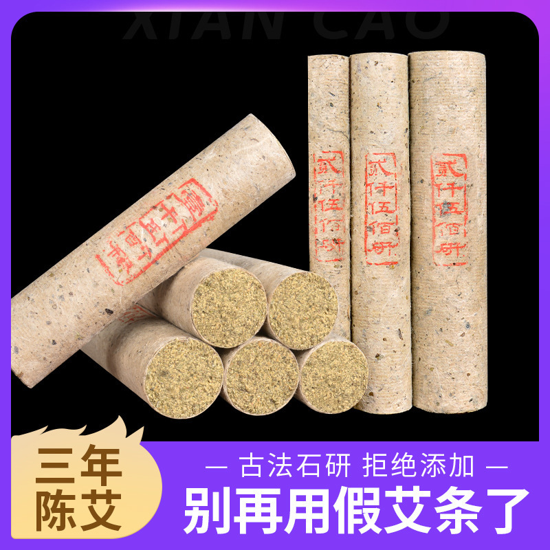 三年陳手作業の石臼艾条卸売りバラ桑皮紙石臼艾灸条純艾草条陳年艾条|undefined