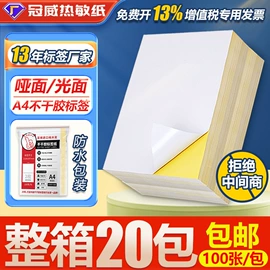 不干胶标签;打印纸;收银纸