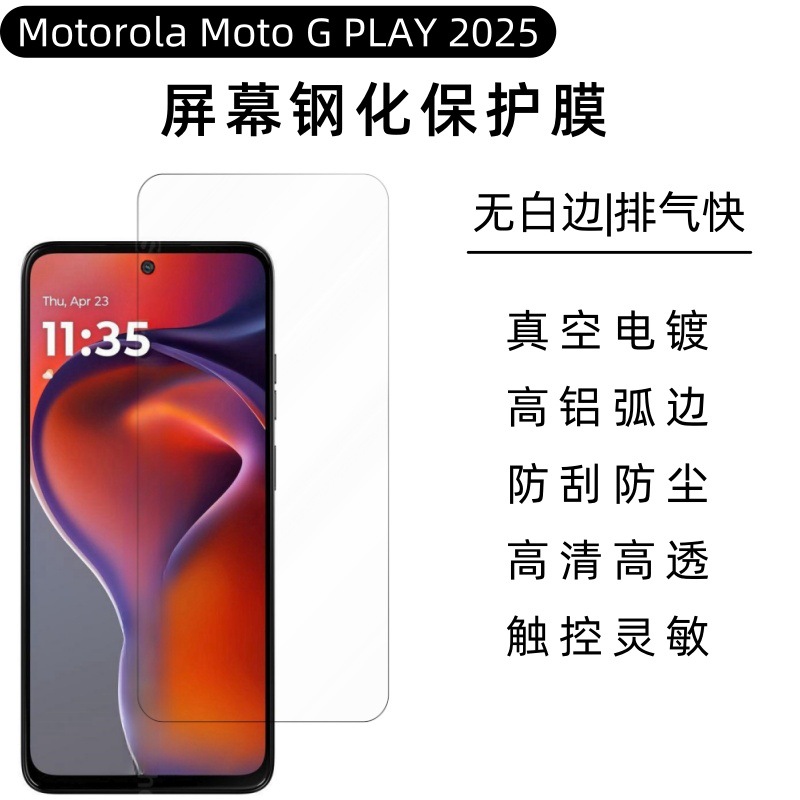 Aplicable a Moto G PLAY2025 película endurecida Motorola galvanizado pantalla esmerilada alta definición