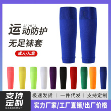 足球袜套成人吸汗透气小腿运动袜套男压力专业高弹护腿板袜套批发