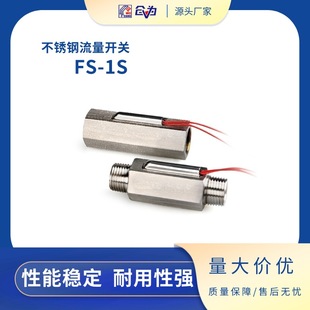 6-Point Stainless Steel Flow Switch Fs-1S-Xx-6Ss Internal and External Teeth R Teeth g Teeth Optional Pipeline Water Shortage Protection