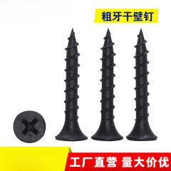 粗牙干壁钉高强度自攻螺丝石膏板专用沉头木螺丝钉M4.2自攻钉