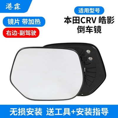 Suitable for 12-16 Honda Crv Rear mirror/rearview mirror assembly - 06-16-crv-with-heated-lenses-passenger