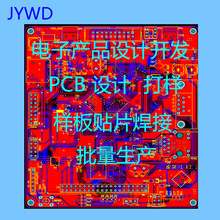 电子产品项目开发单片机硬件软件PCB设计写程序 电子产品设计