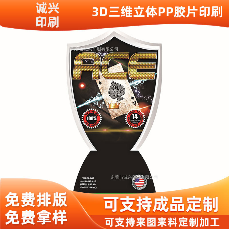 东莞三维立体3D加工印刷厂家PP胶片犀牛美女保健品3D立体吊牌印刷
