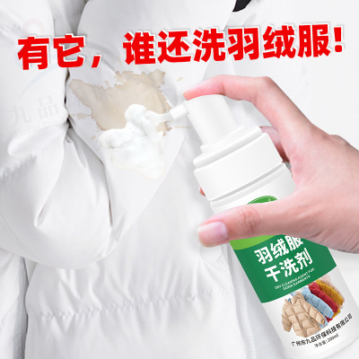 羽绒服清洗剂泡沫型免水洗家用衣物清洁剂床垫去渍干洗剂