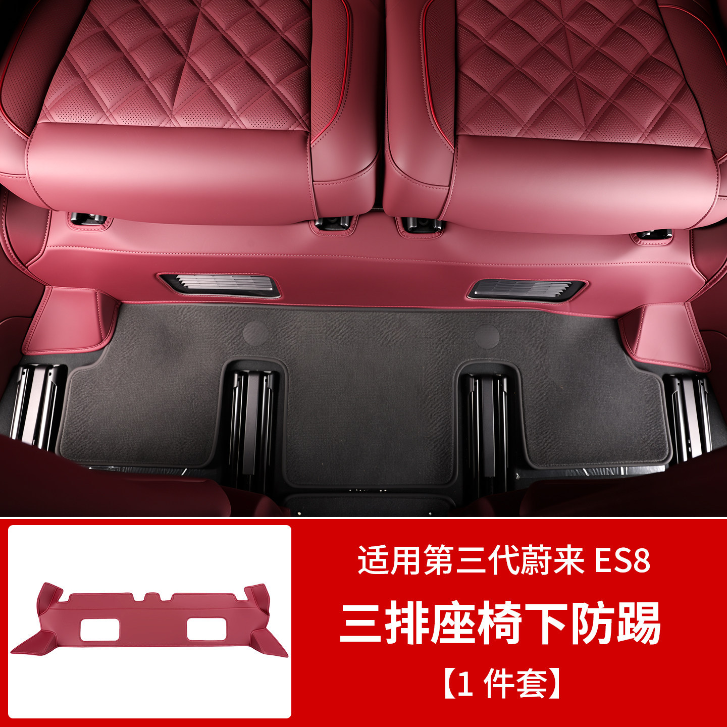 NIO Leather Anti-Kick Pad for NIO ES8 Third Row Seats Interior Accessories (Chair back anti-kick pad) - 26-es8-anti-kick-pad-under-third-row-seat1-piece-sumu-red