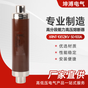 XRNT-10(12)KV  50-100A(��ɫ��)�߉������۔��� �߷ֶ�����