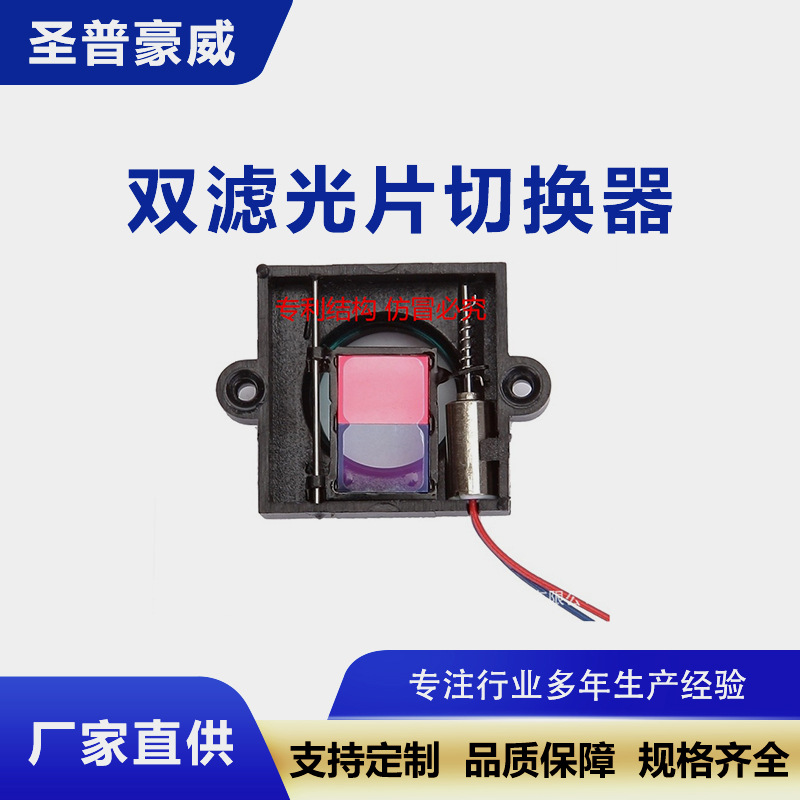 电机IR CUT厂家供应双滤光片切换器1/2.5 IP CAMERA IR镜头座